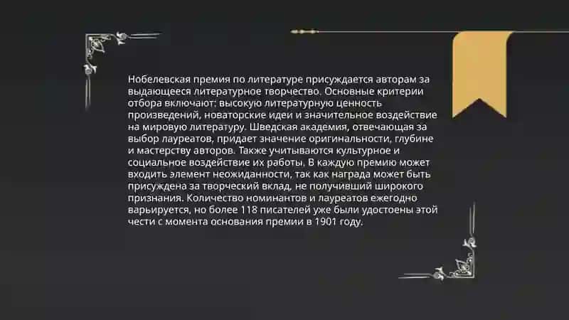 История создания Нобелевской премии 4