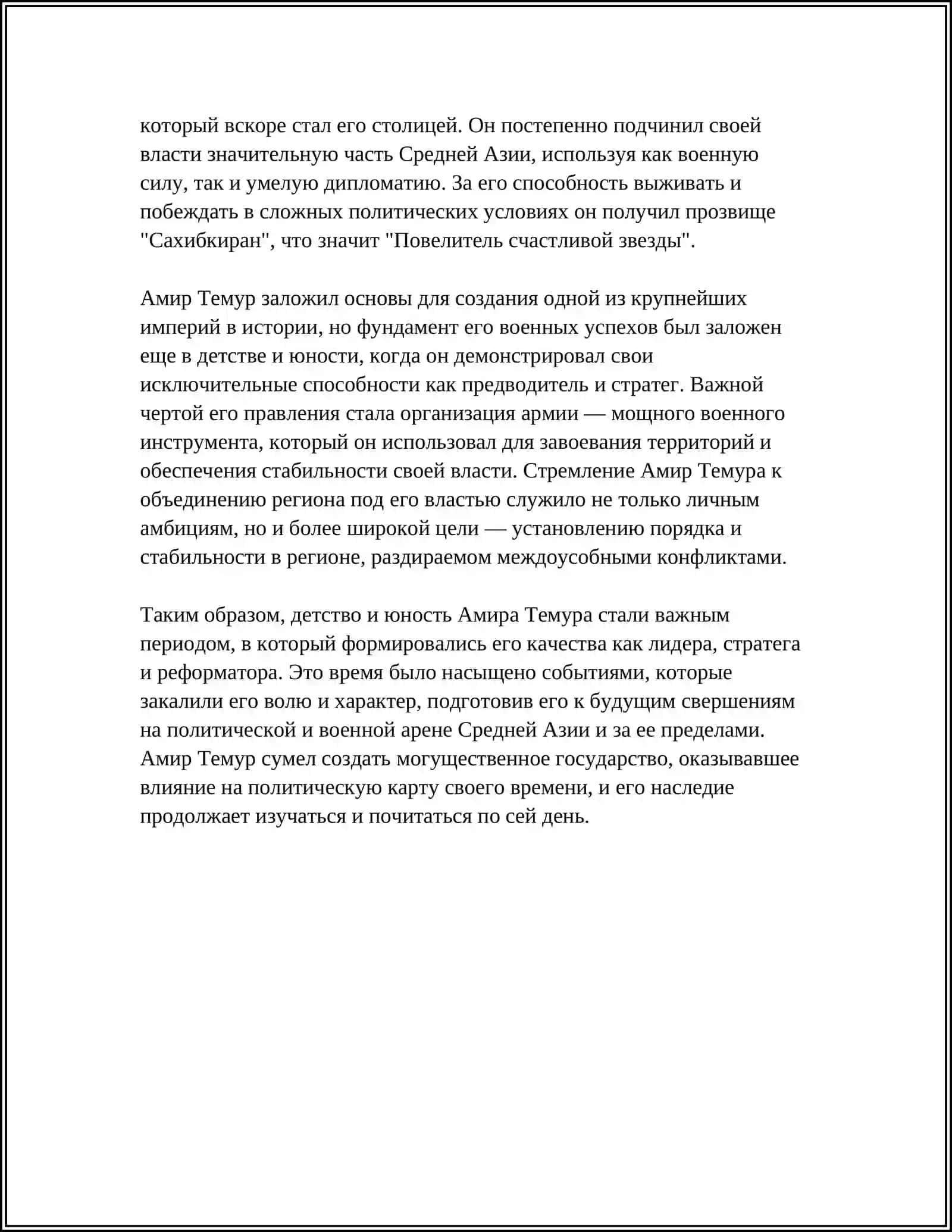 АМИР ТЕМУР - ВЕЛИКИЙ ПОЛКОВОДЕЦ 4
