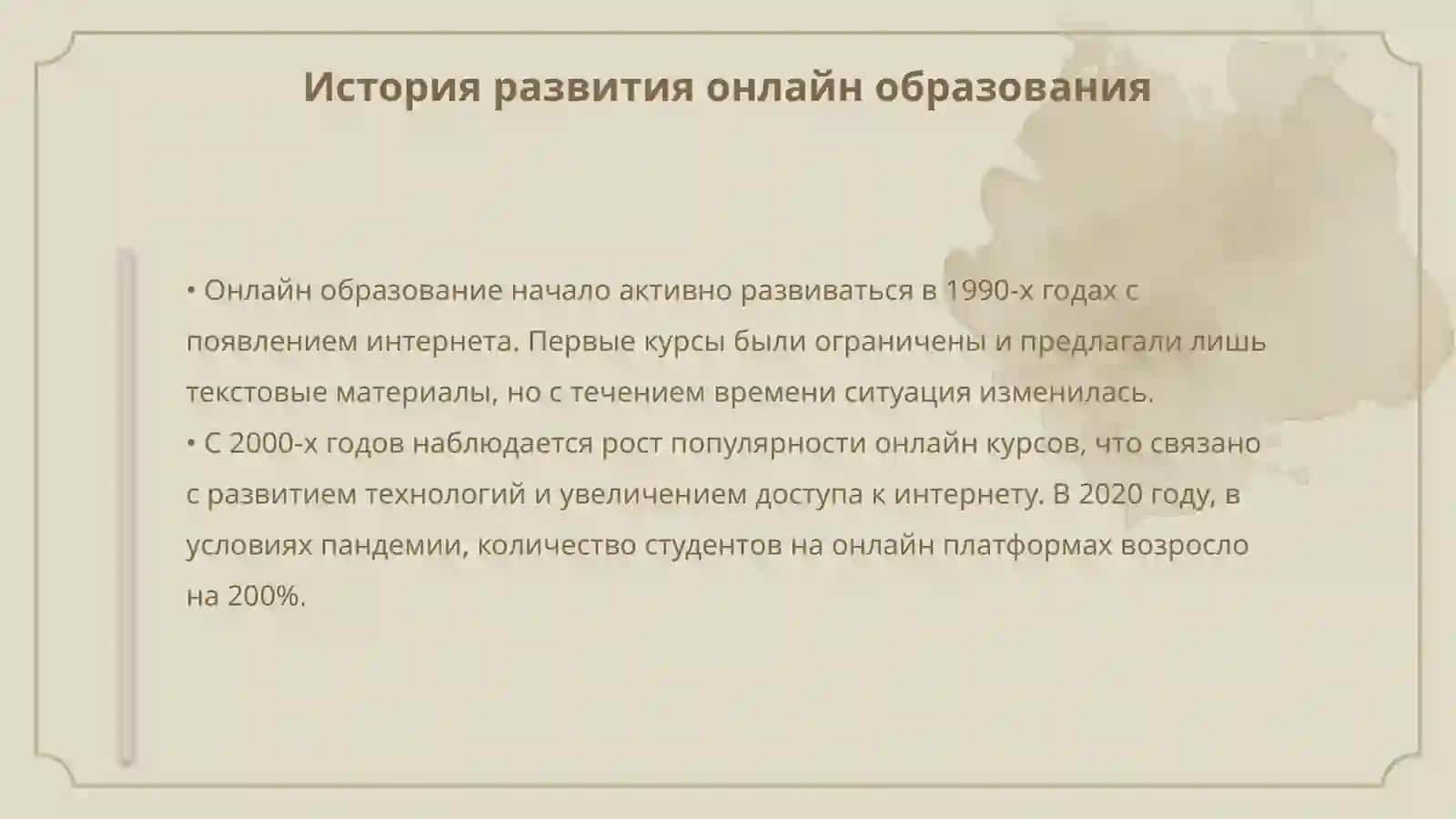 Онлайн образование преимущества и недостатки 4