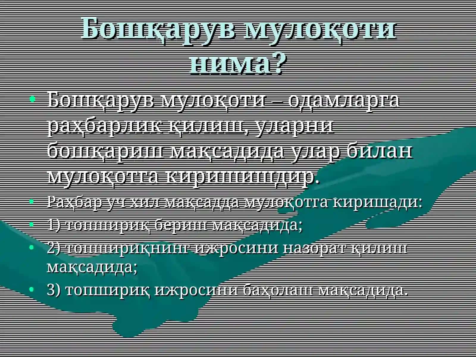 БОШҚАРУВМУЛОҚОТИНИНГПСИХОЛОГИКАСОСЛАРИ 4