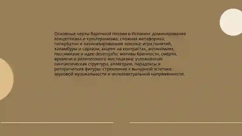Литература испанского барокко 4