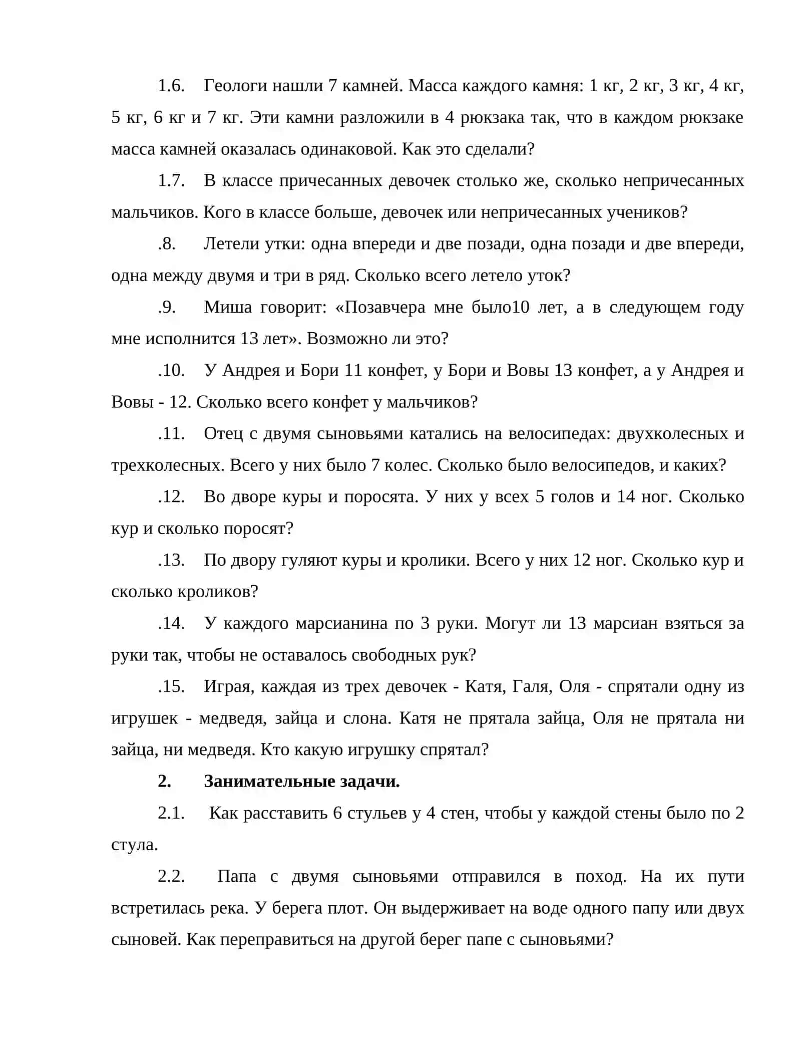 Нестандартные задачи в школьном курсе 4