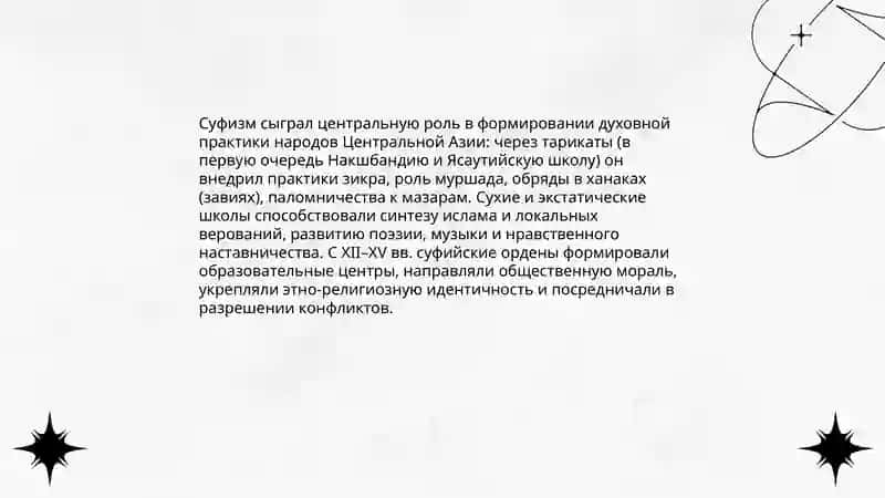 Роль Ислама в Духовной жизни Центральной Азии 4