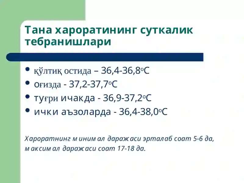 Иситма патофизиологияси 4