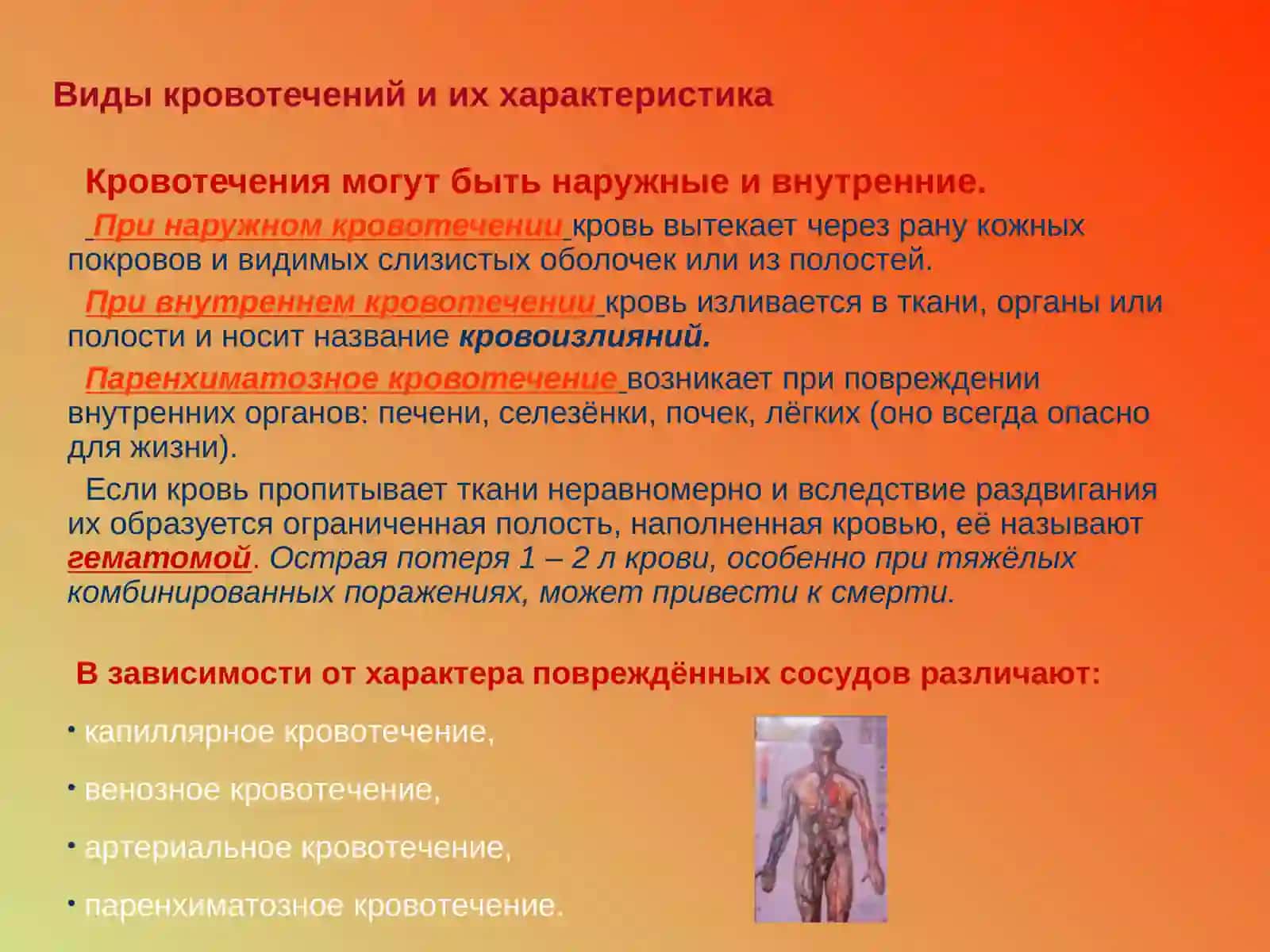 Кровотечение в травматологии 4