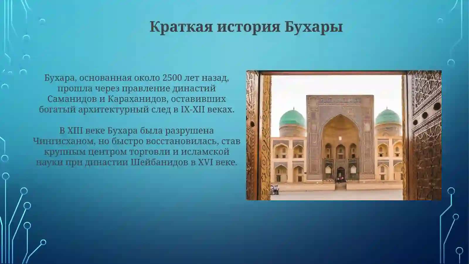 Бухара - жемчужина Востока 4