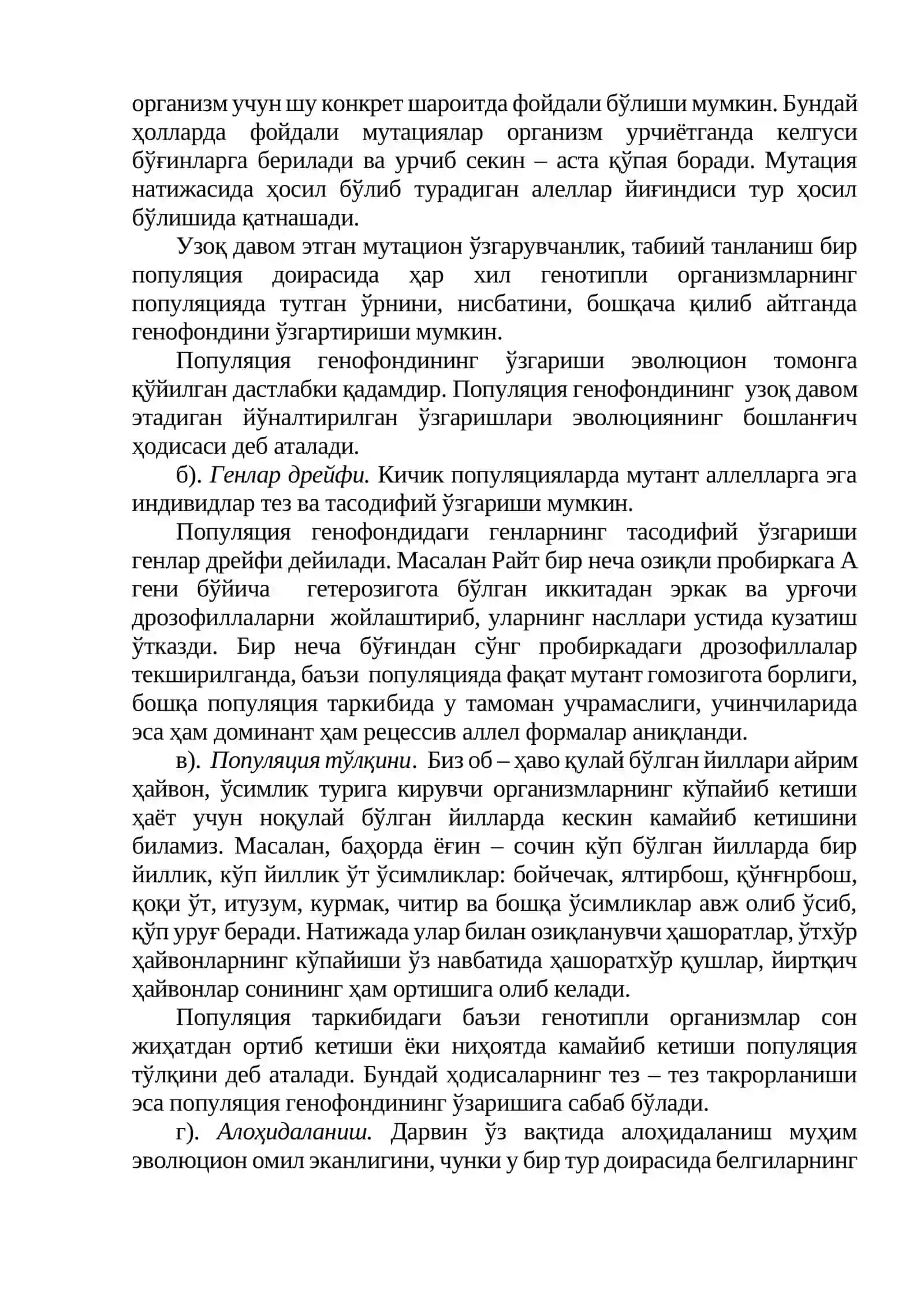 Популяцон генетика, генофонд 4