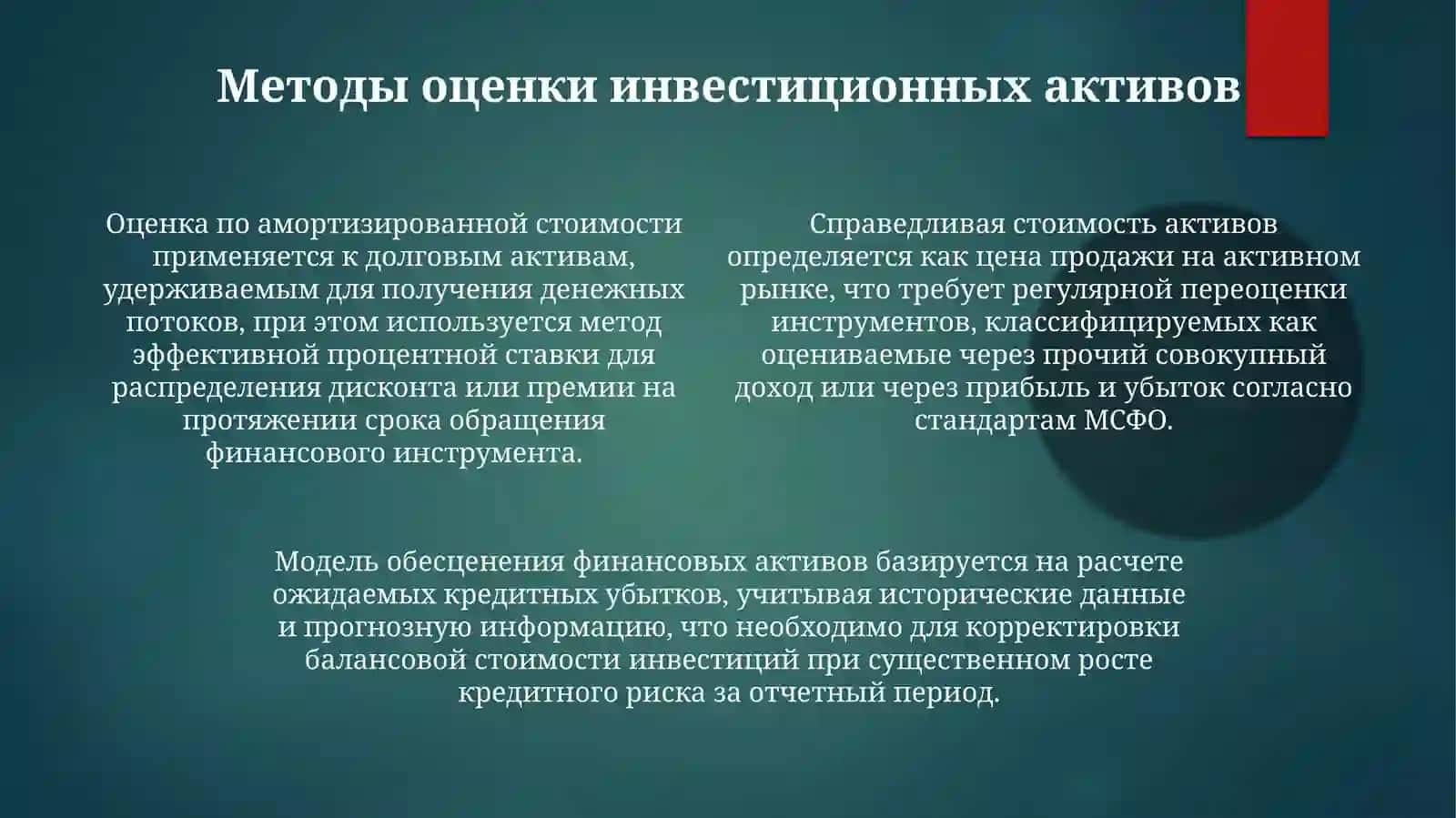 Учётинвестиций 4