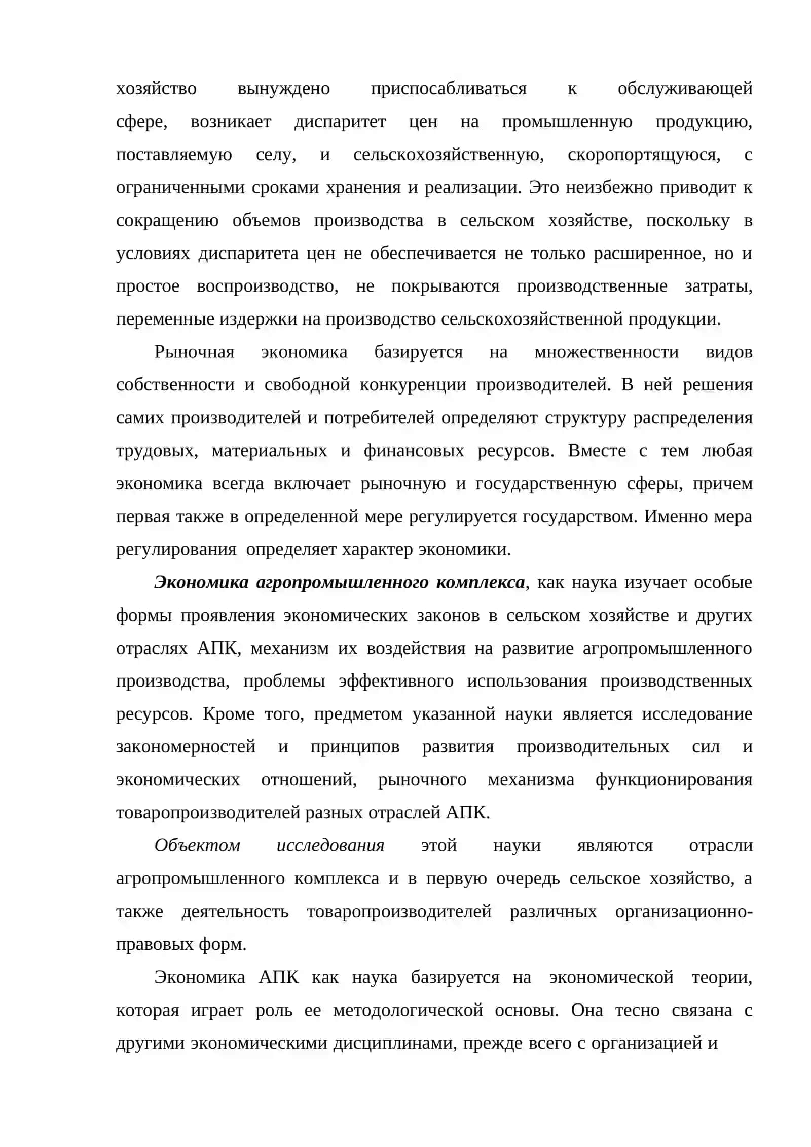 ЭКОНОМИКА АПК 4