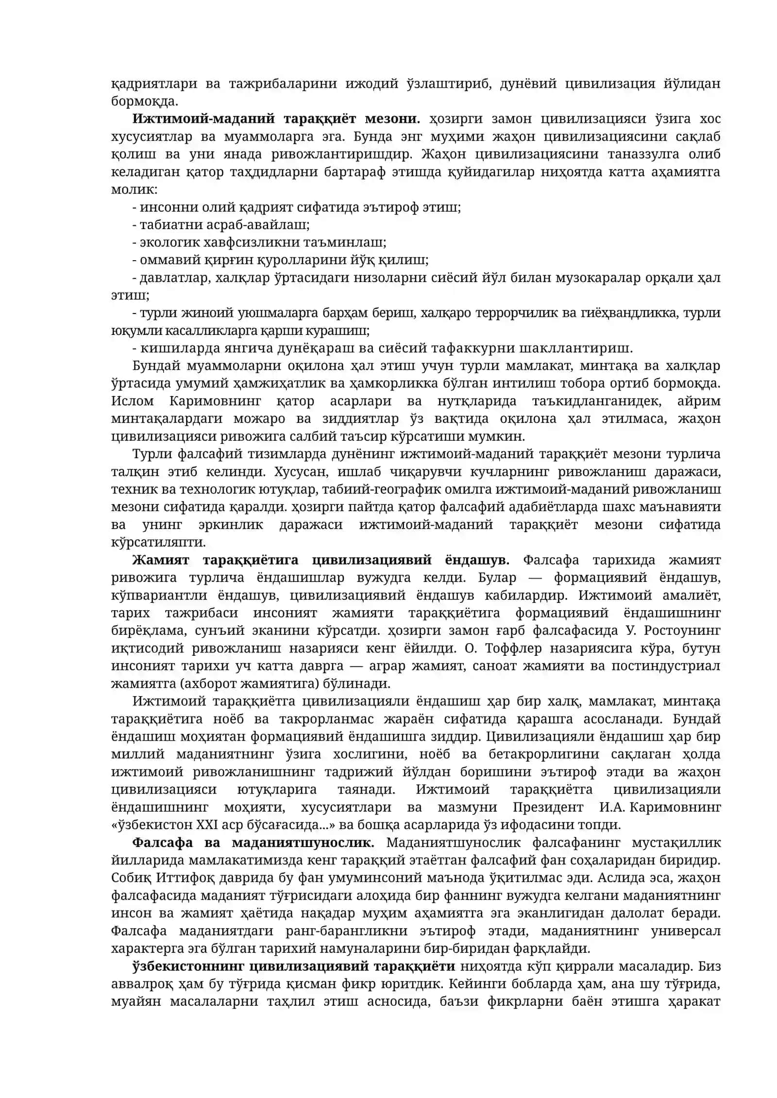 Маданият фалсафаси 4