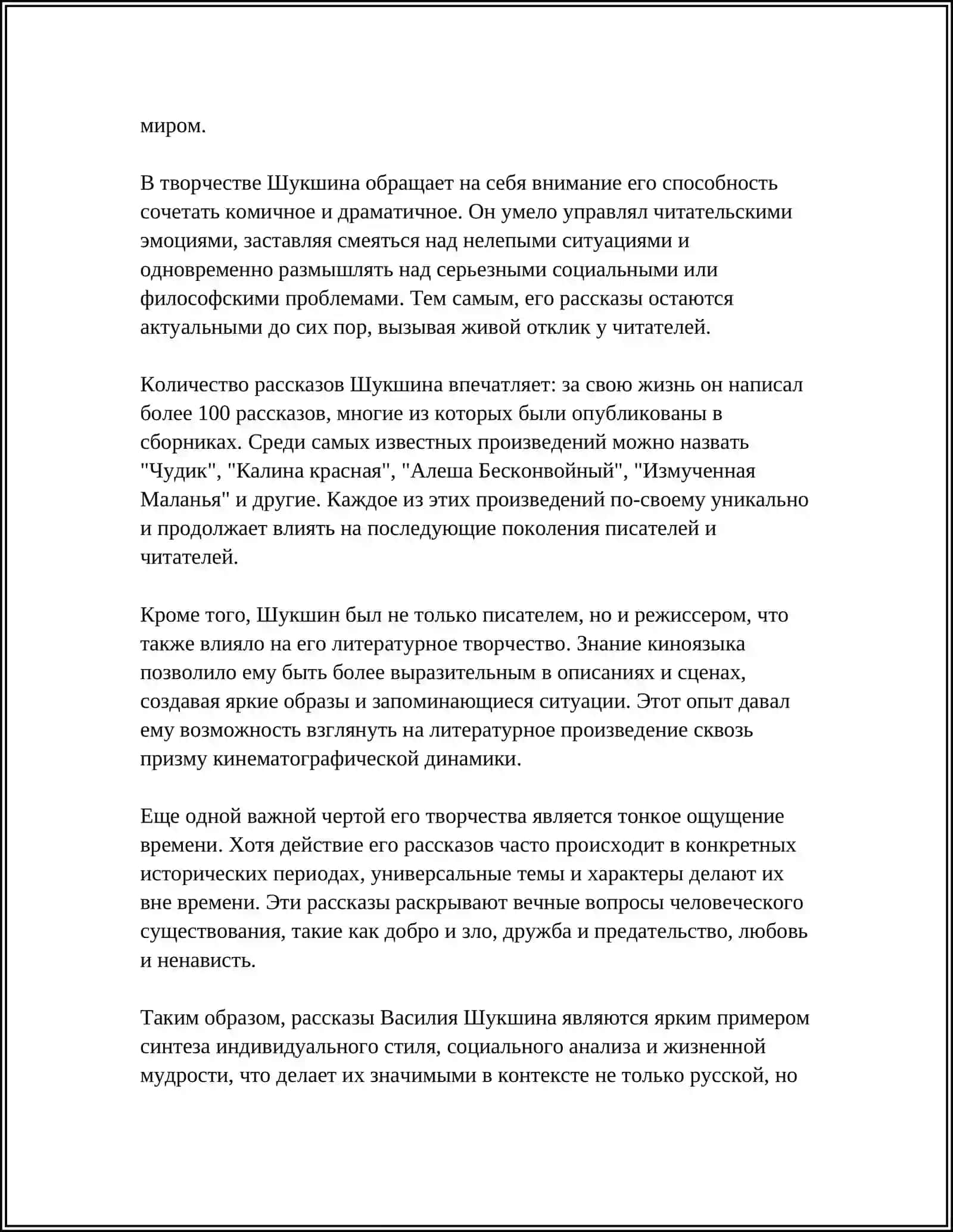 СВОЕОБРАЗИЕ ЖАНРА ПРОИЗВЕДЕНИЙ В ШУКШИН ЧУДИК 4