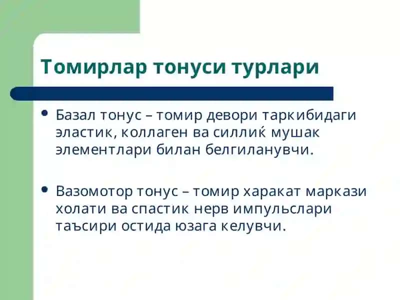 Томирлар тизими патофизиологияси 4