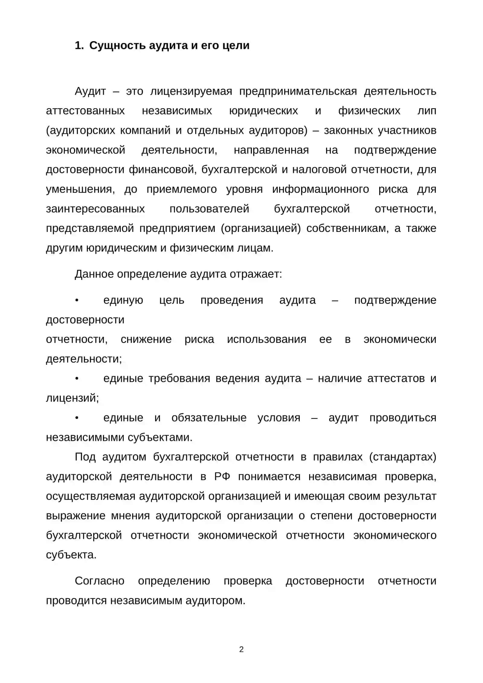 Аудиторский риск 4