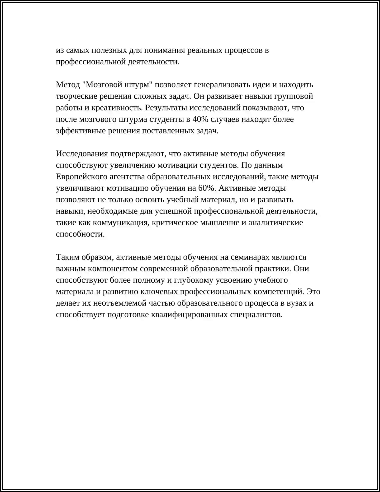ПОДГОТОВКА К СЕМЕНАРУ И ПРАКТИЧЕСКИМ ЗАНЯТИЯМ 4