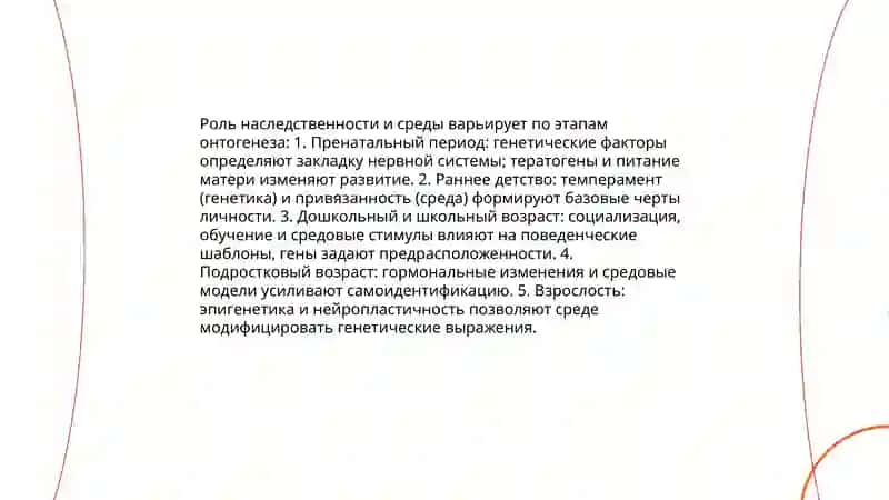 Психическое развитие личности в онтогенезе 4