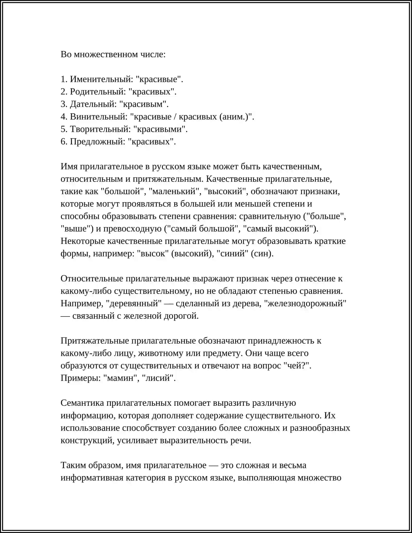 ИМЯ ПРИЛАГАТЕЛЬНОЕ И ЕГО КЛАССИФИКАЦИЯ 4