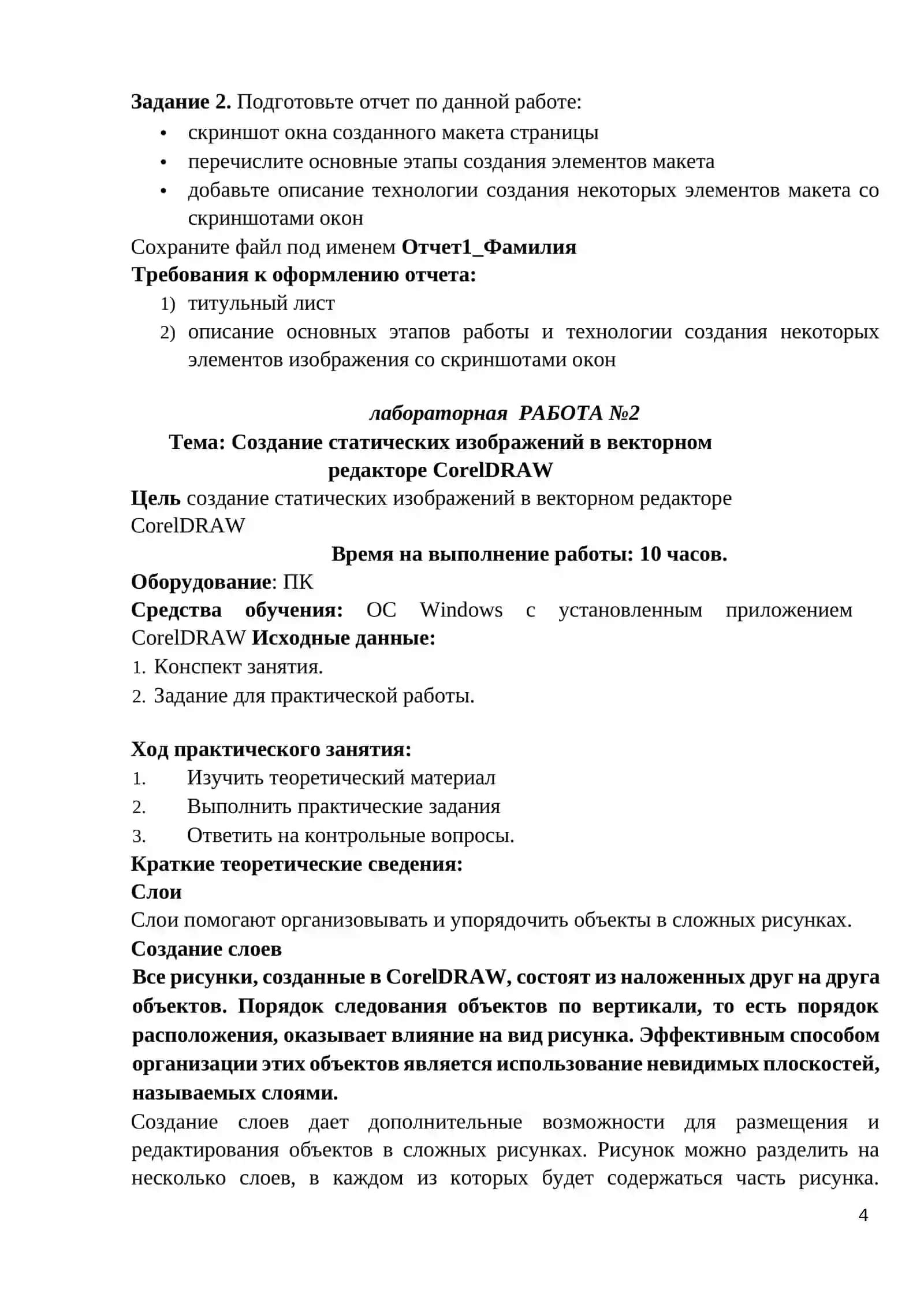 Компьютерная графика и Web дизайн 4