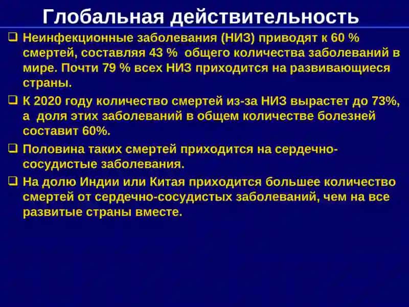 Неинфекционные заболевания 4