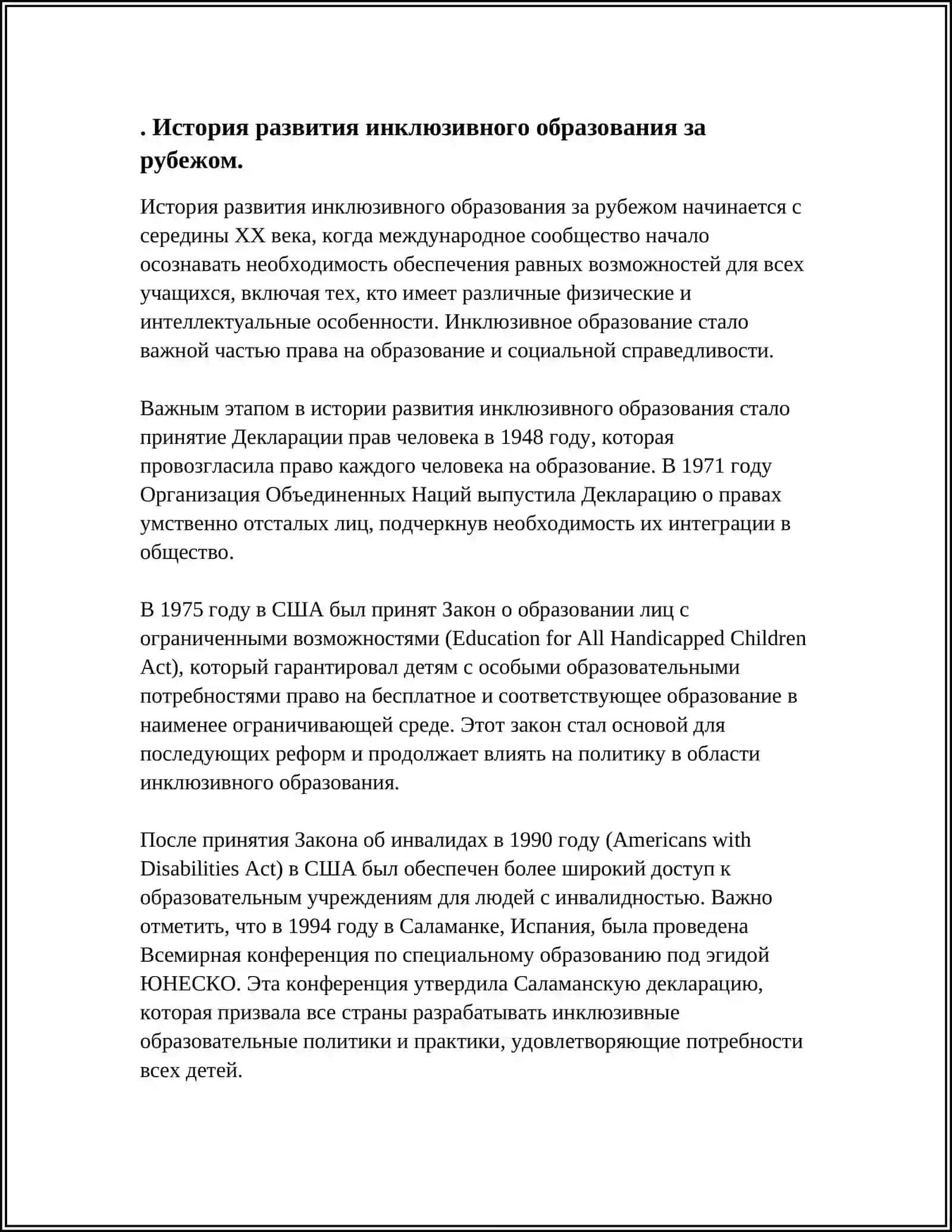 ИНКЛЮЗИВНОЕ ОБРАЗОВАНИЕ ДЕТЕЙ С ОСОБЫМИ ОБРАЗОВАТЕЛЬНЫМИ ПОТРЕБНОСТЯМИ ЗА РУБЕЖОМ 4