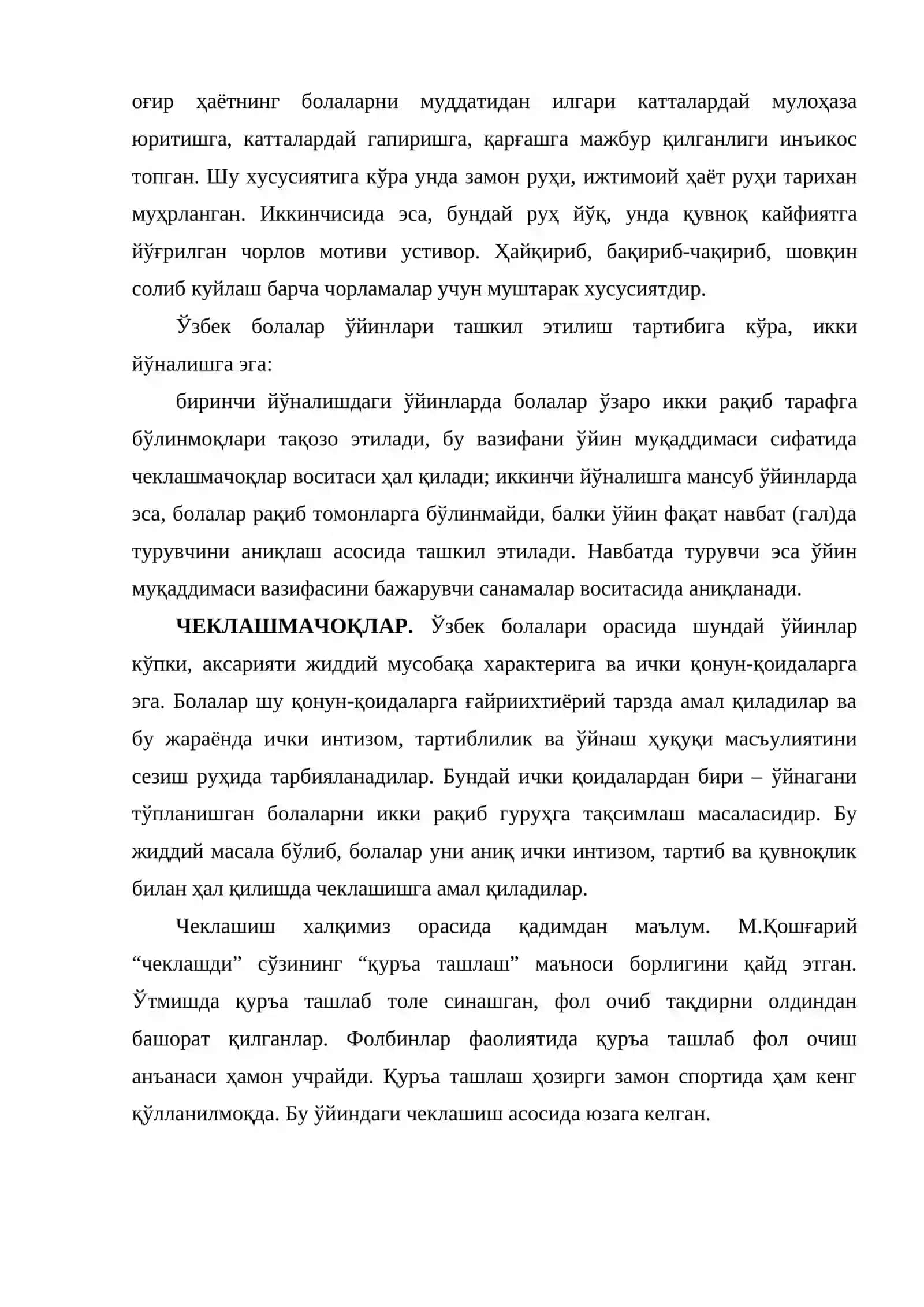Болалар ўйин фольклори 4
