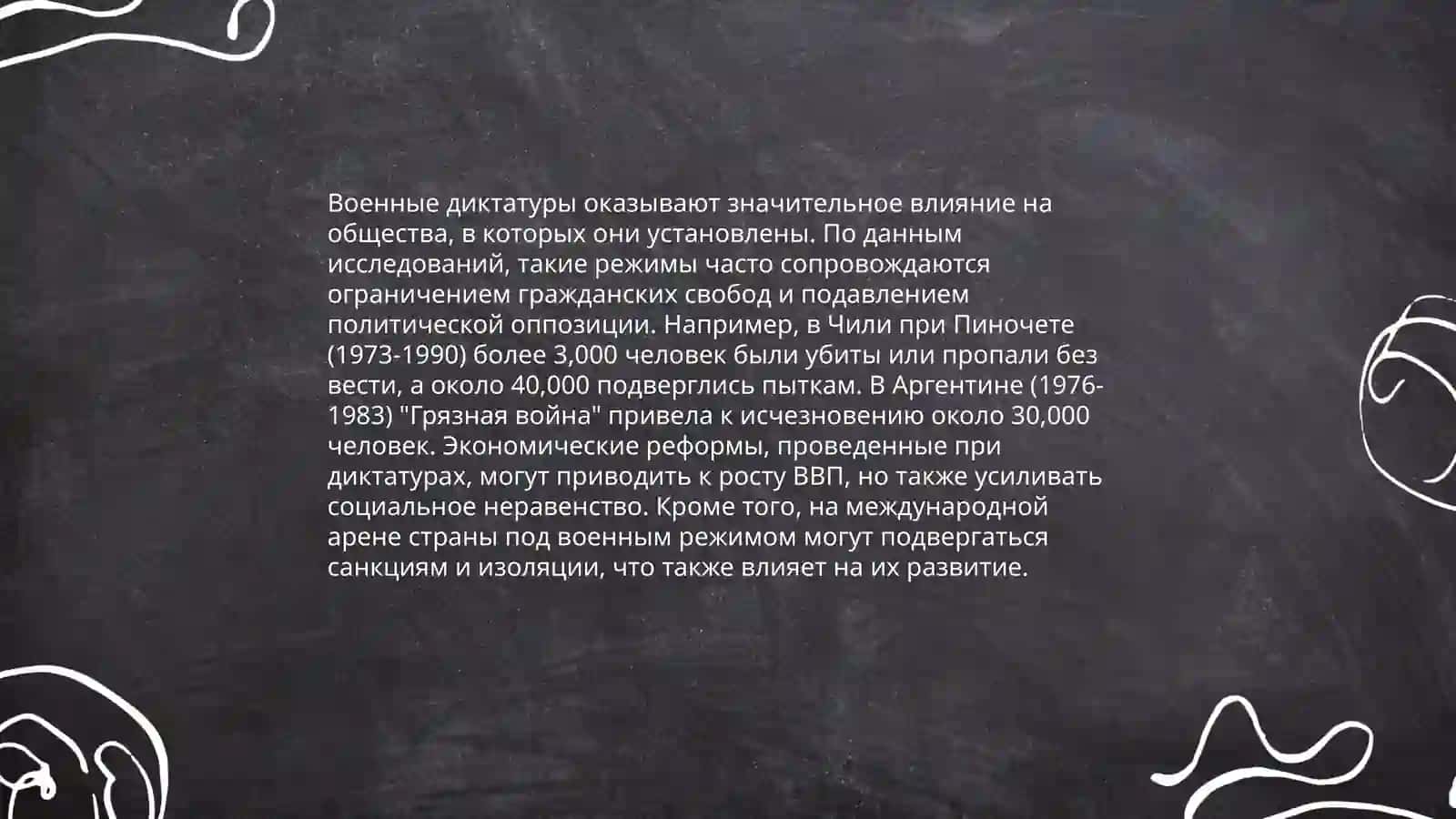 Военная диктатура Назимок Екатерина 4