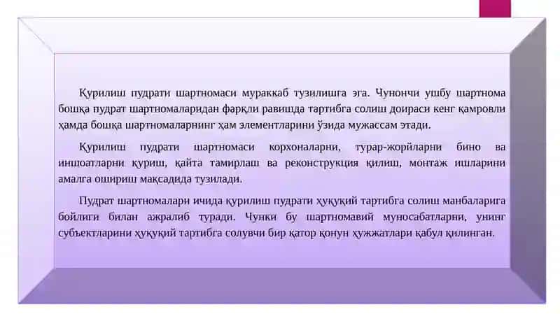 Қурилиш пудрати шартномаси 4