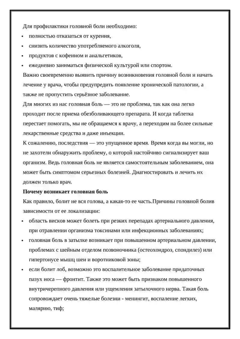 ГОЛОВНЫЕ БОЛИ 4