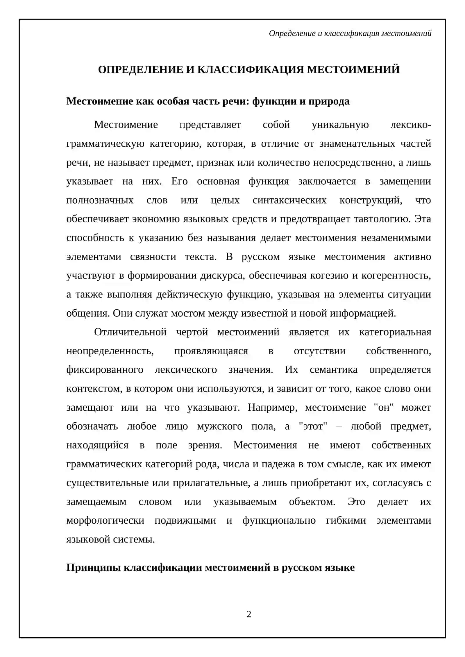 Местоимение 4