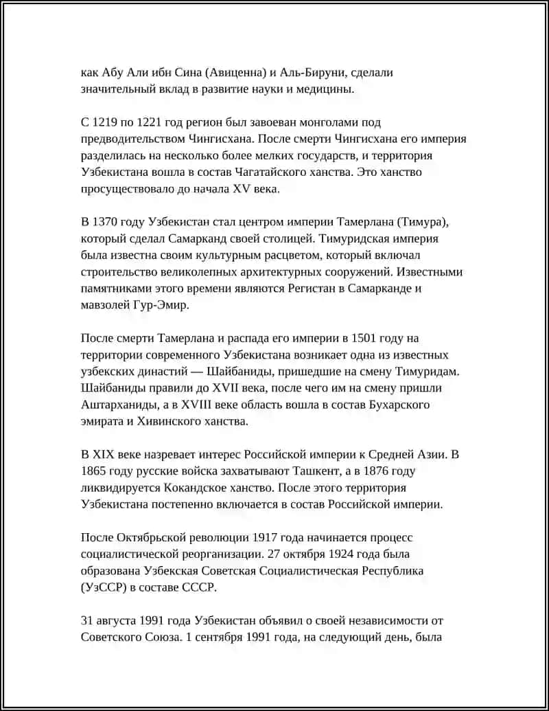 УЗБЕКИСТАН РОДИНА МОЯ 4
