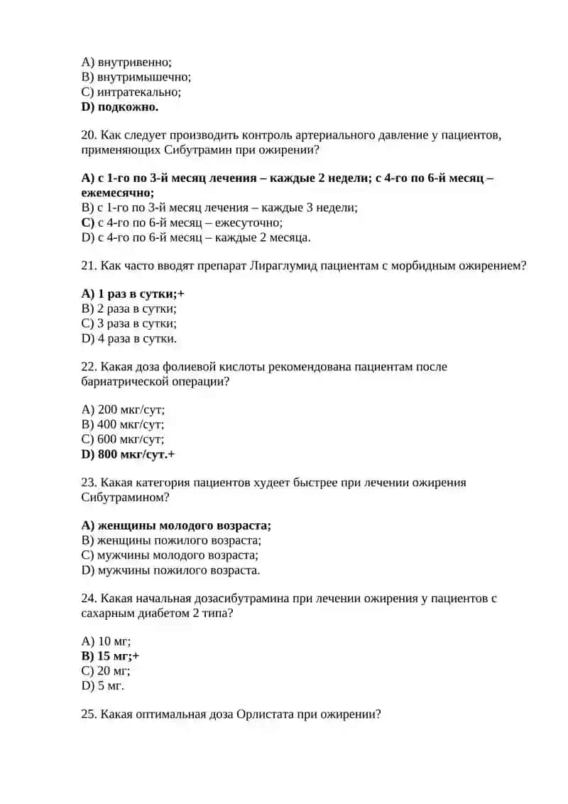 Ожирение (эндокринология). Квалификационные тесты 4