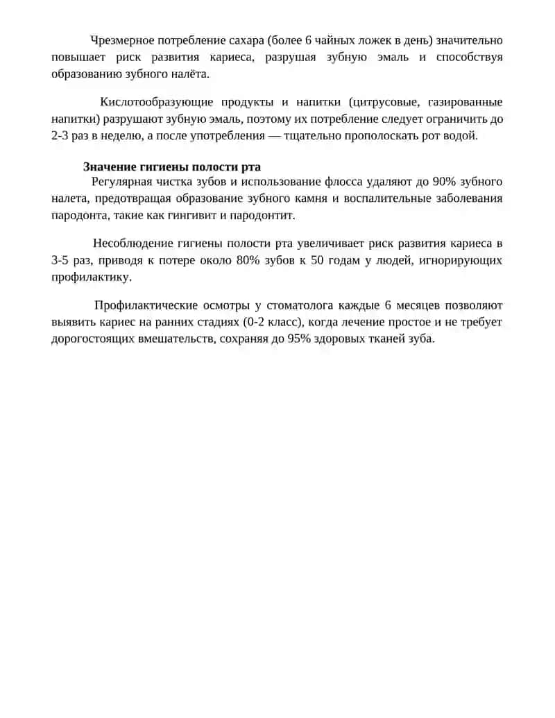 Профилактика и гигиена полости рта 4
