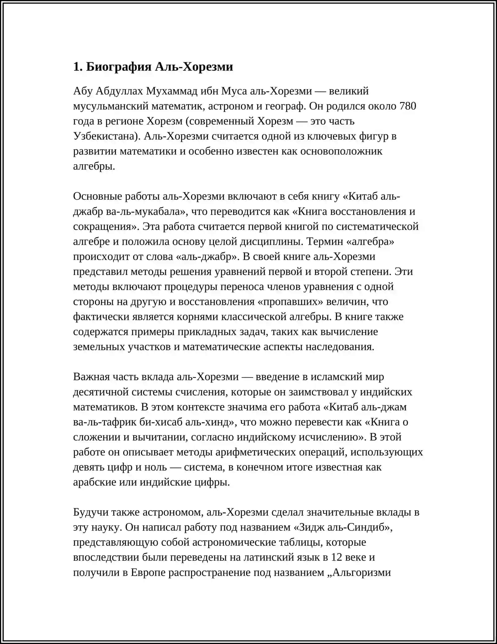 ВКЛАД АЛЬ-ХОРАЗИМИ В МАТЕМАТИКУ 4