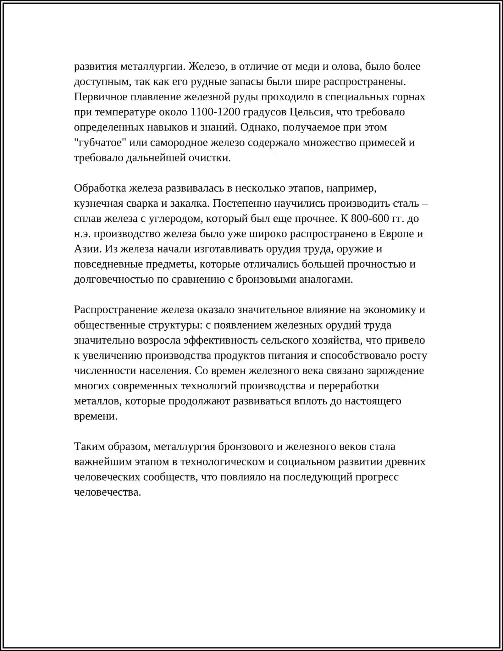 ТЕХНОЛОГИИ АНТИЧНОГО ПЕРИОДА 4