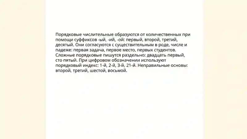 Правописание числительных 4