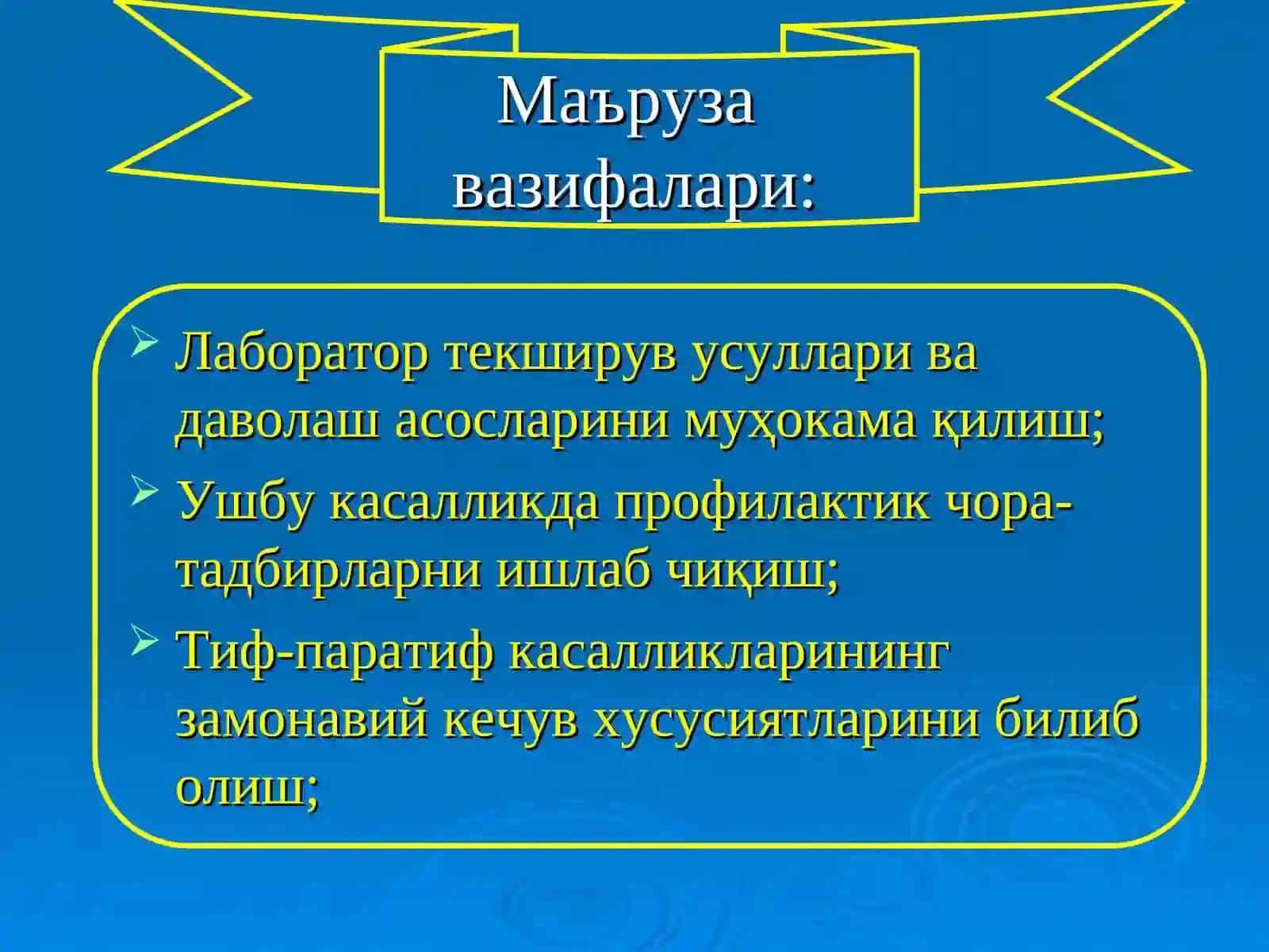 ТИФ-ПАРАТИФ КАСАЛЛИКЛАРИ 4