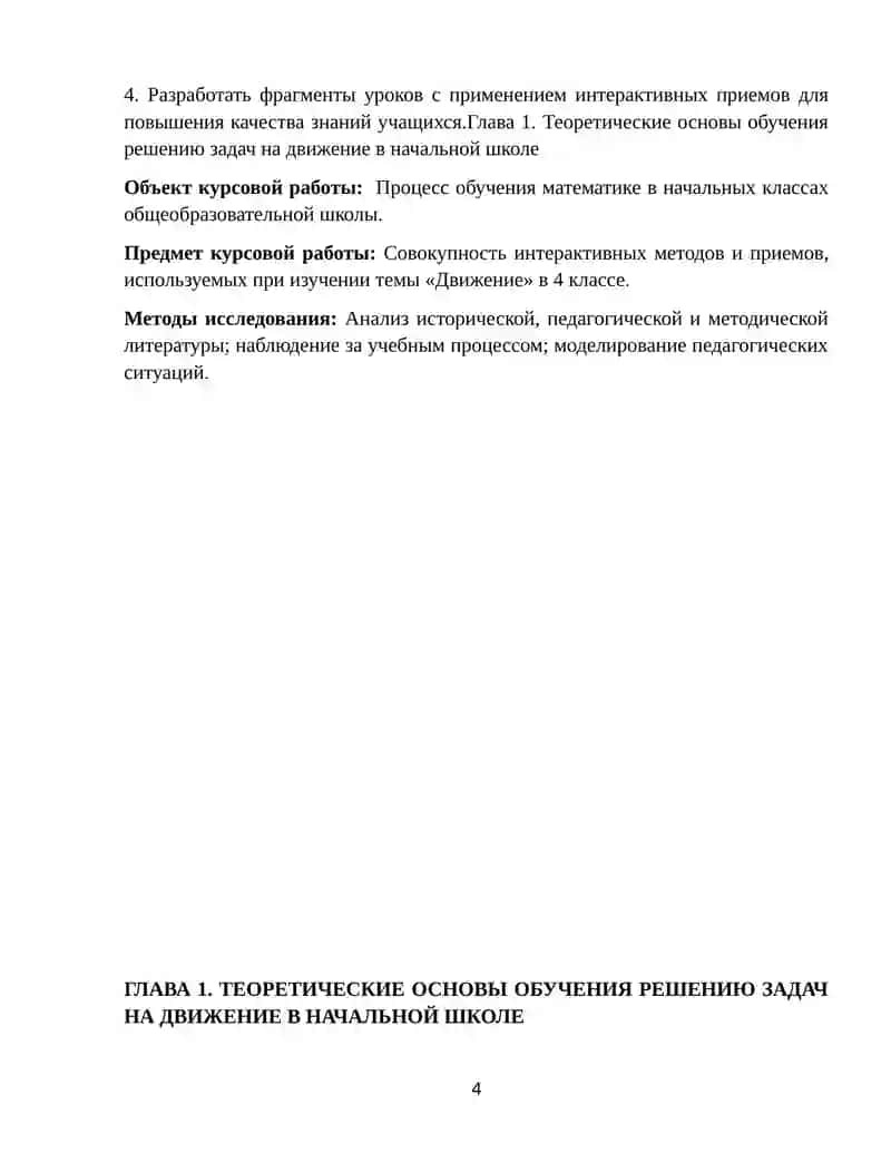 Использование интерактивных методов решения задач на движение на уроках математики в 4 классе 4
