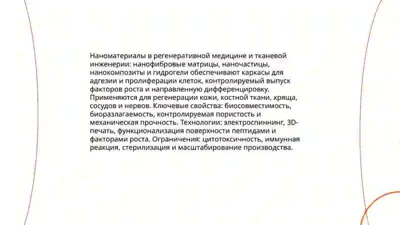 Нанотехнологии в медицине 4