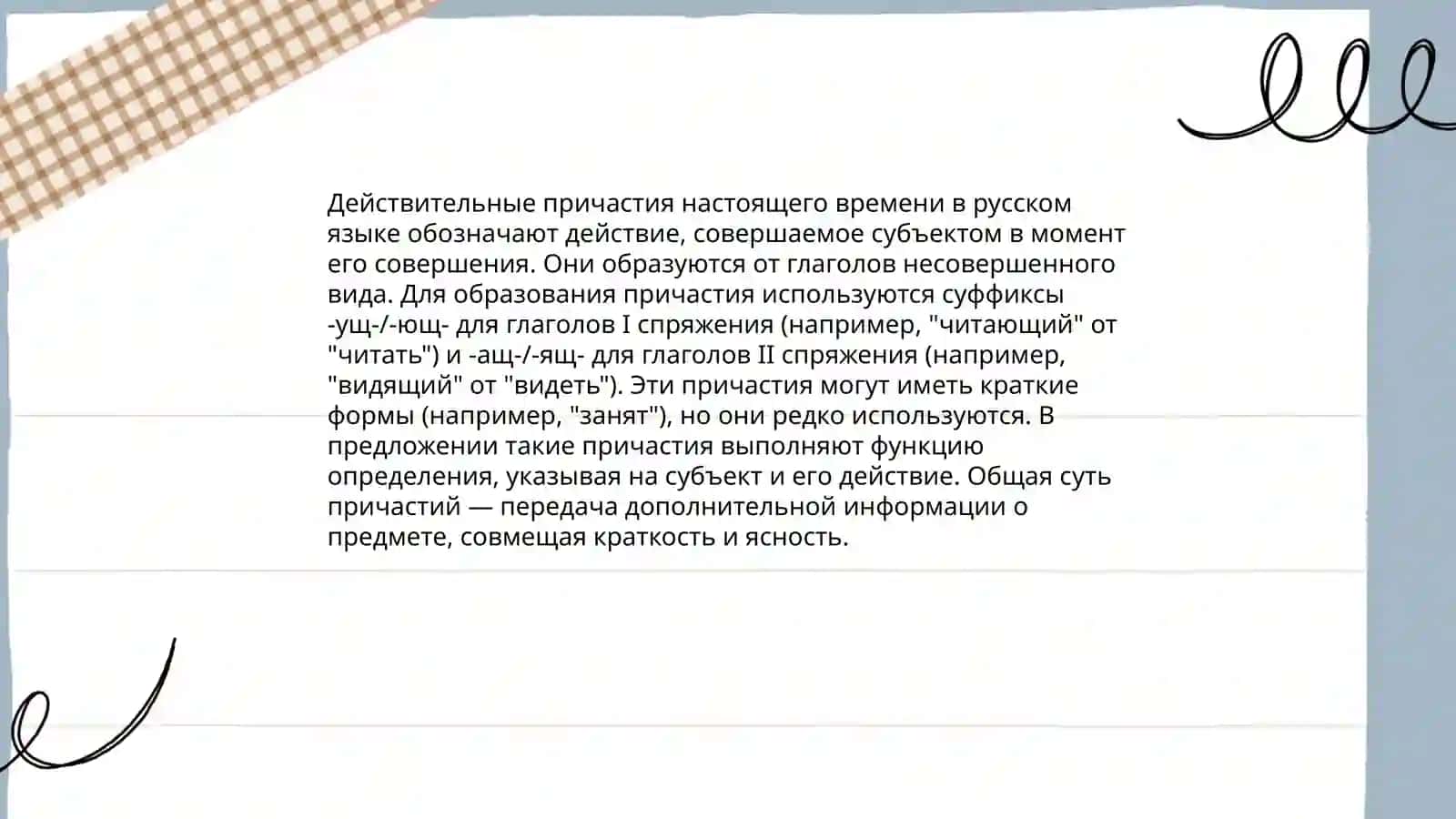Причастия 4
