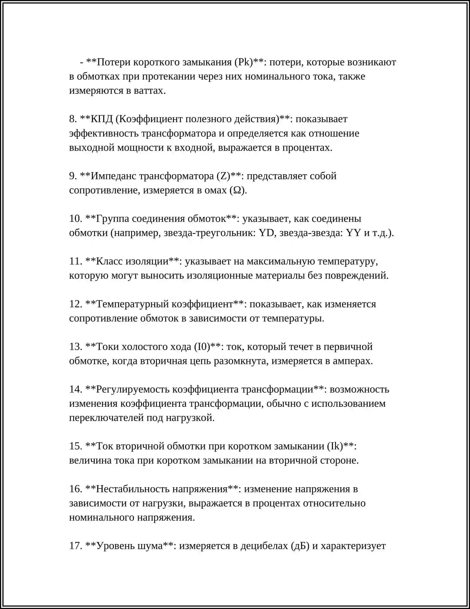 ВЫБОР ТРАНСФОРМАТОРА 4