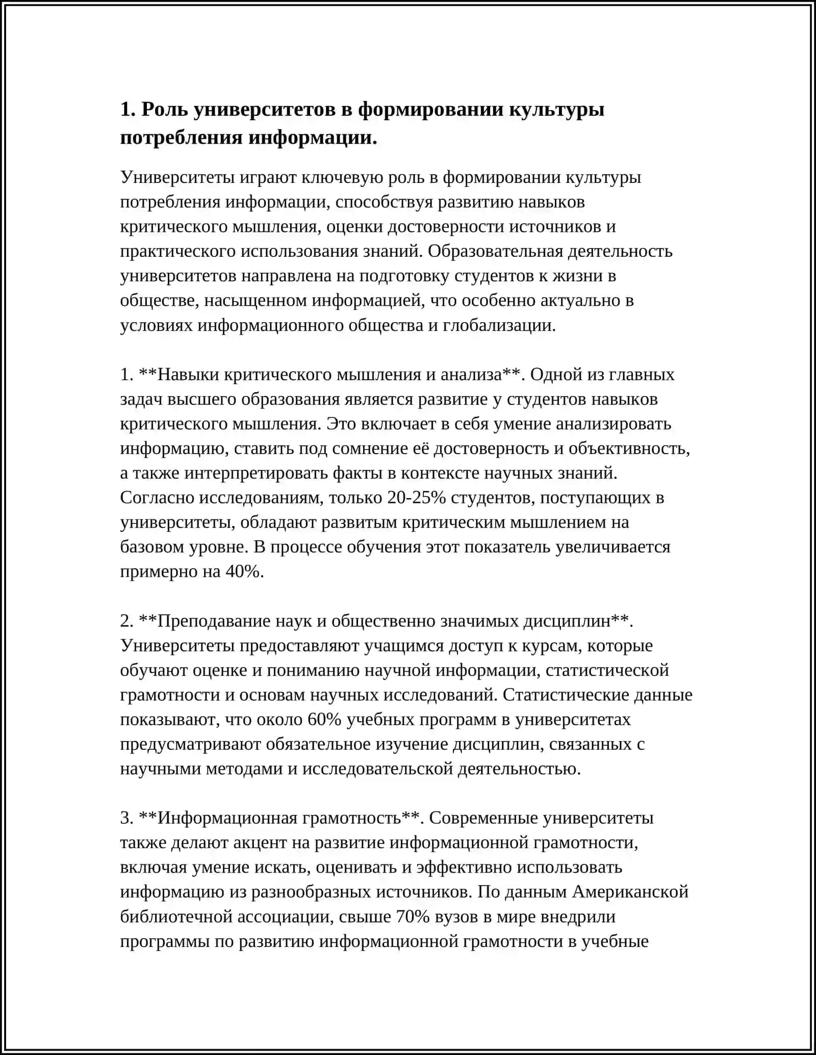 ФОРМИРОВАНИЕ КУЛЬТУРЫ ПОТРЕБЛЕНИЯ ИНФОРМАЦИИ У СТУДЕНТОВ 4