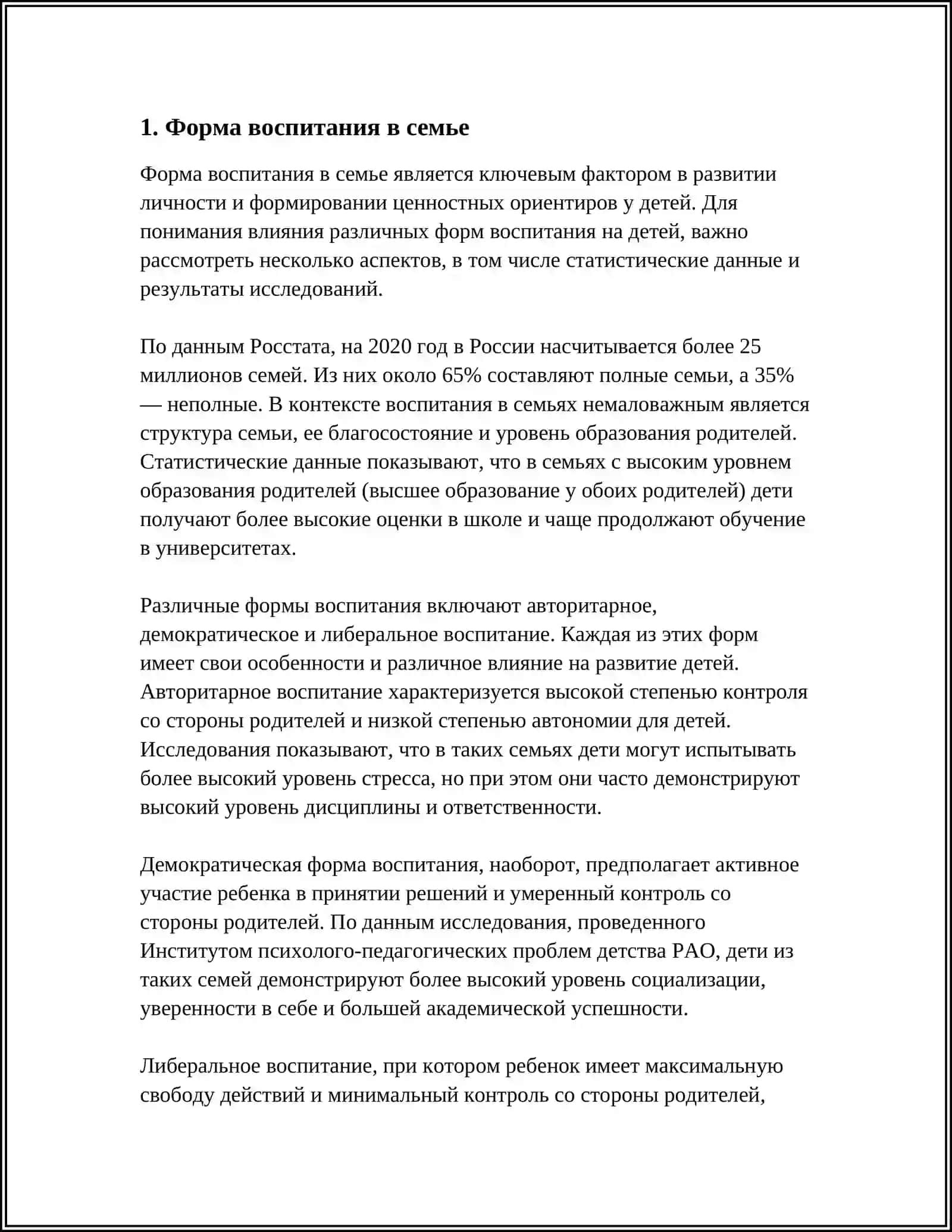ФОРМЫ ВОСПИТАНИЯ. КЛАССИФИКАЦИЯ ФОРМ ВОСПИТАНИЯ 4