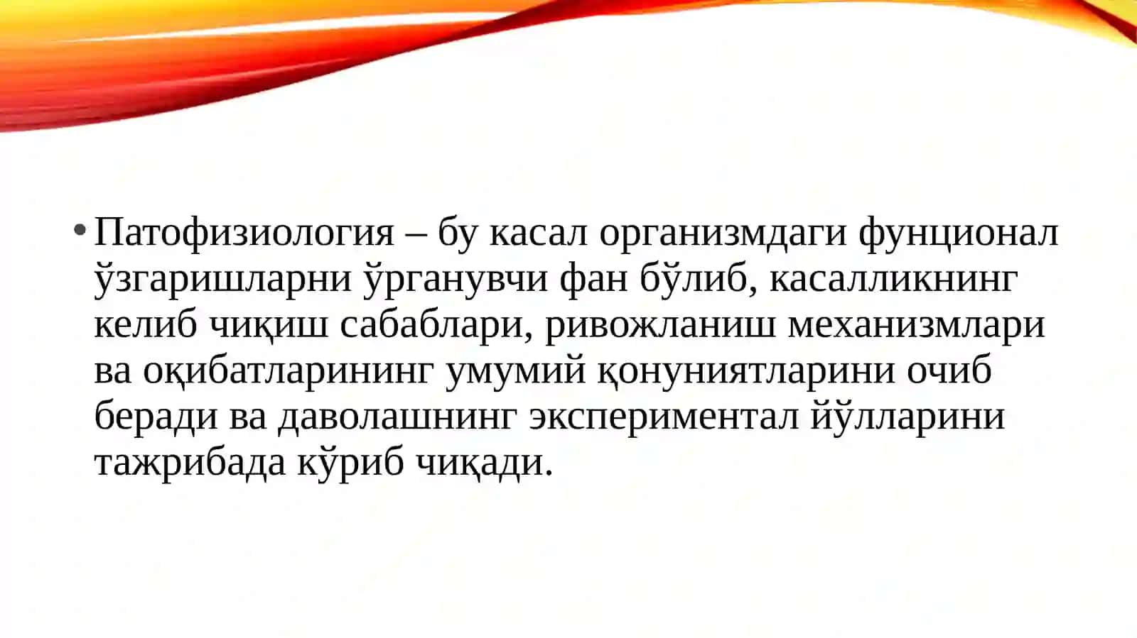 Патологик физиология 4