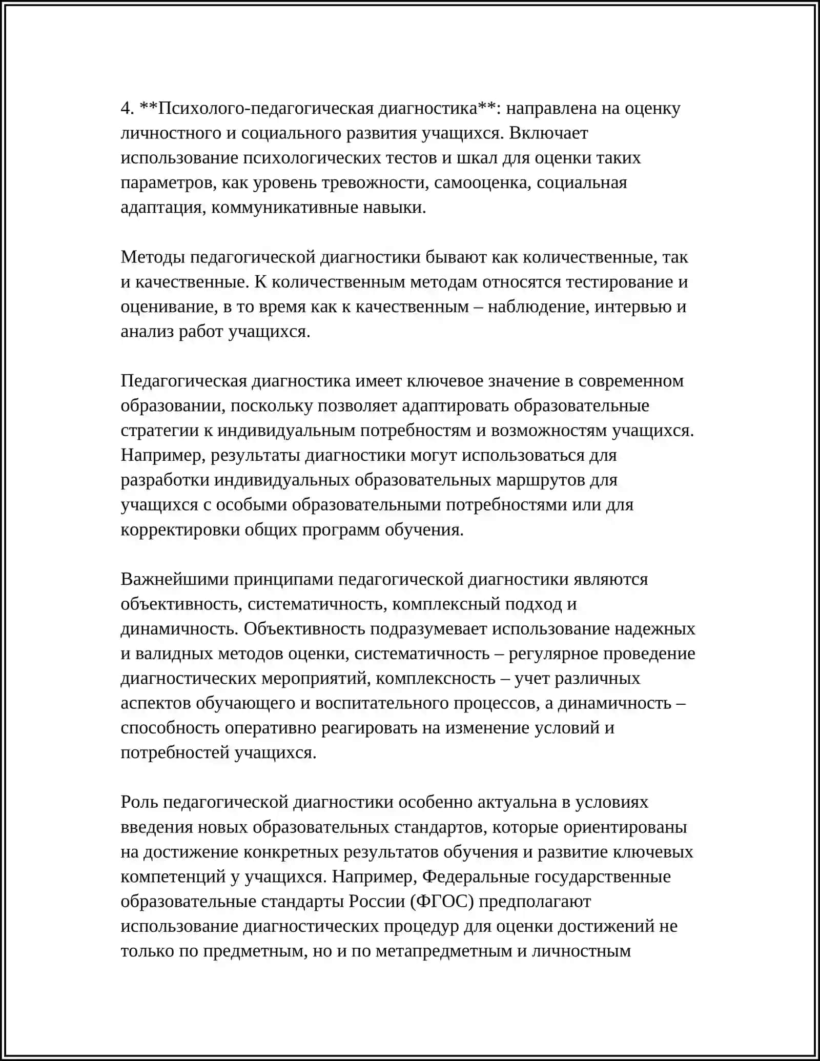 Педагогик диагностика 4