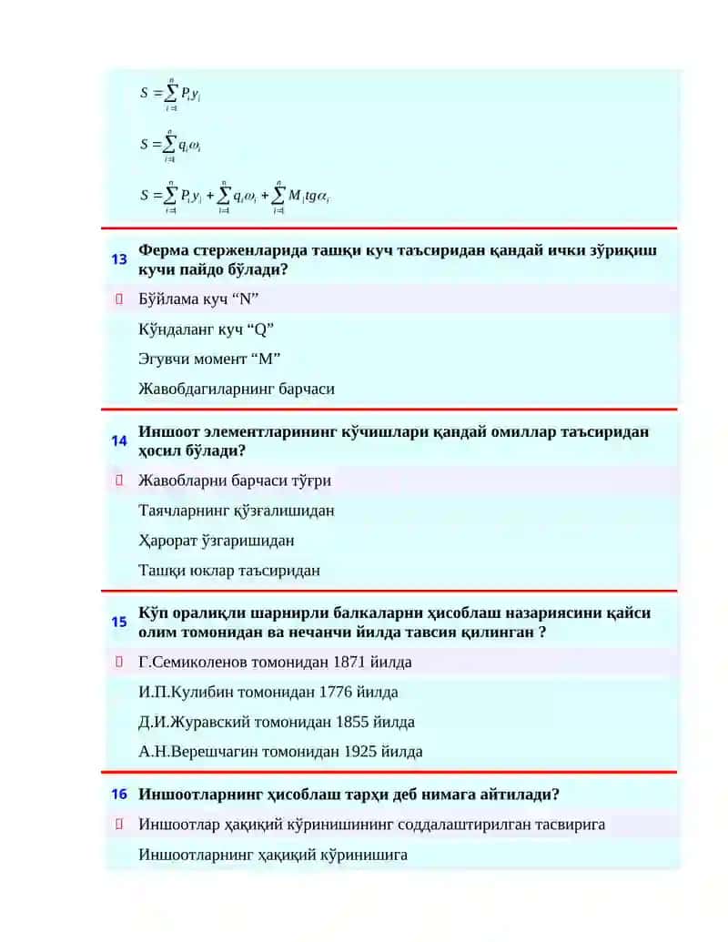 Қурилиш механикаси 4