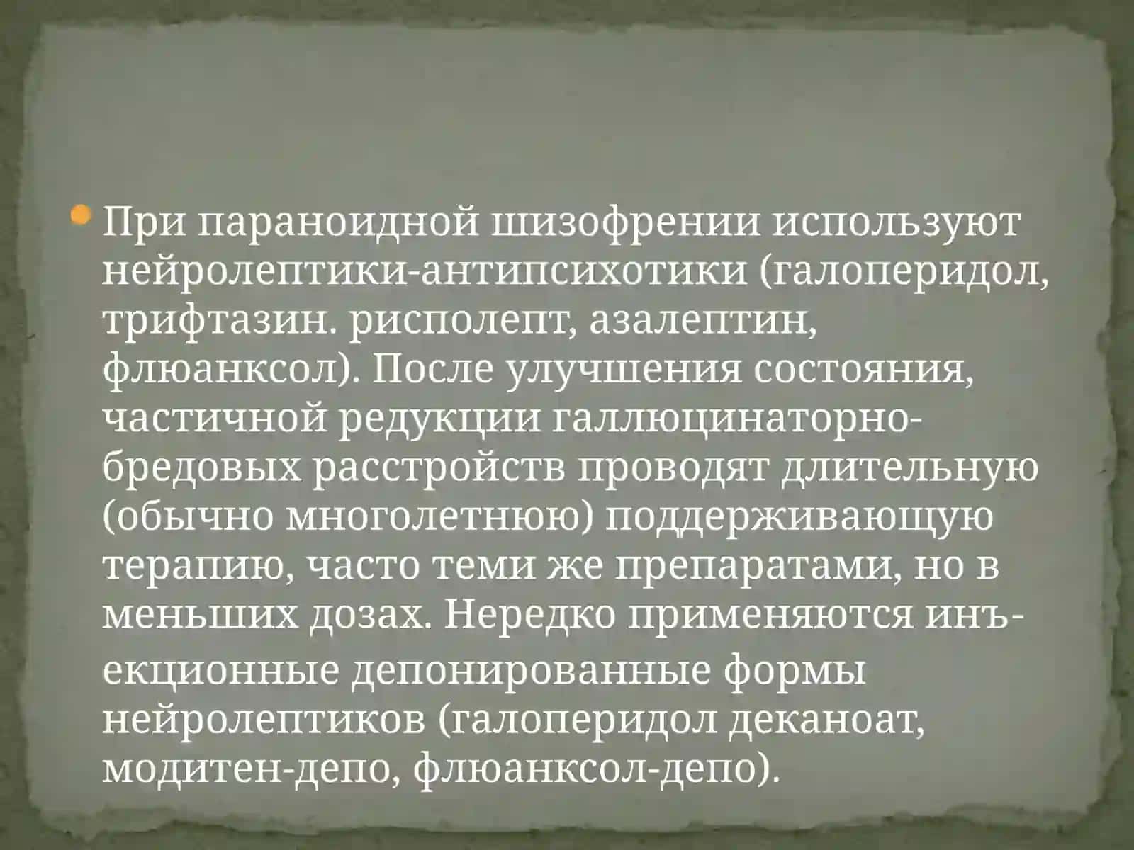 Лечение и реабилитация шизофрении 4