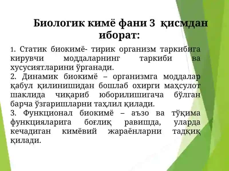 Биологик кимёга кириш 4