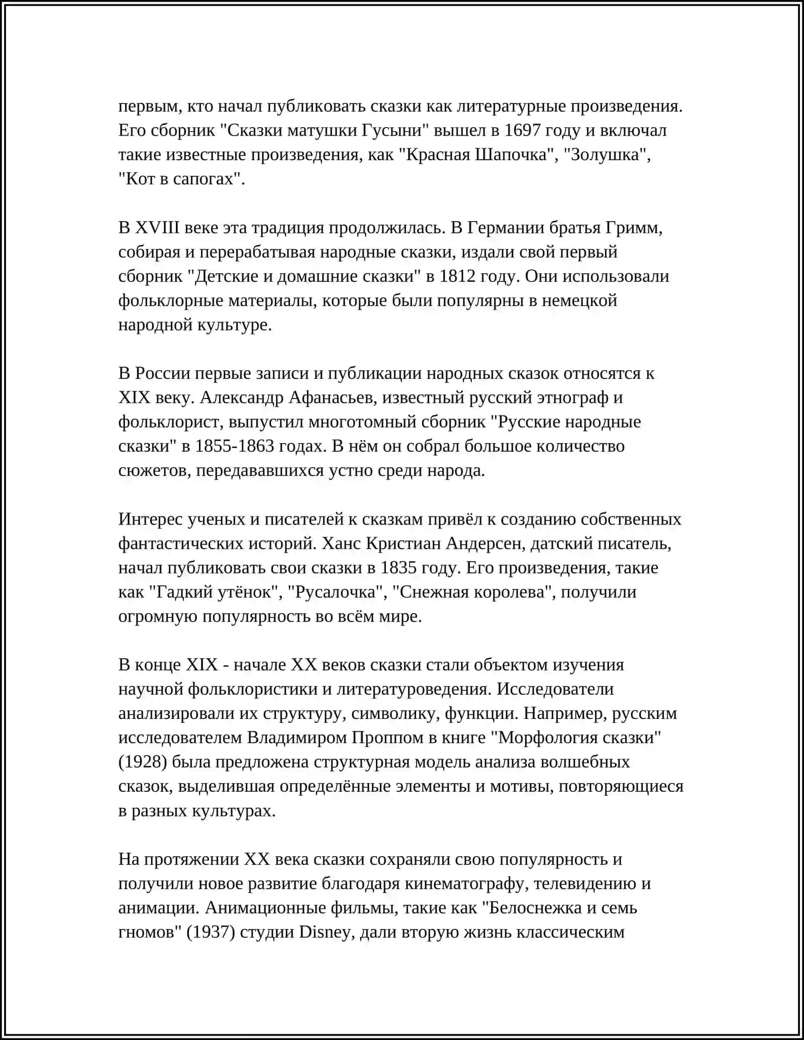 СКАЗКА БРАТЬЯ ГРИММ РАПУНЦЕЛЬ 4