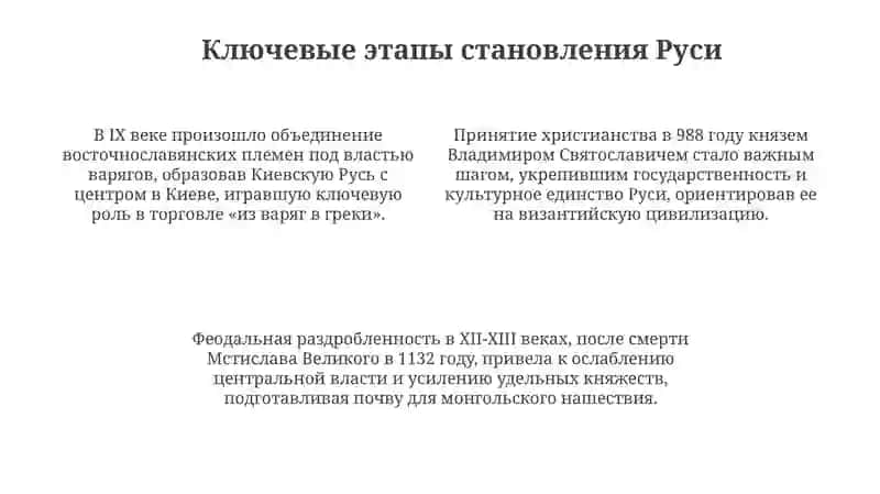 Возникновениеранеерусскогогосударства 4