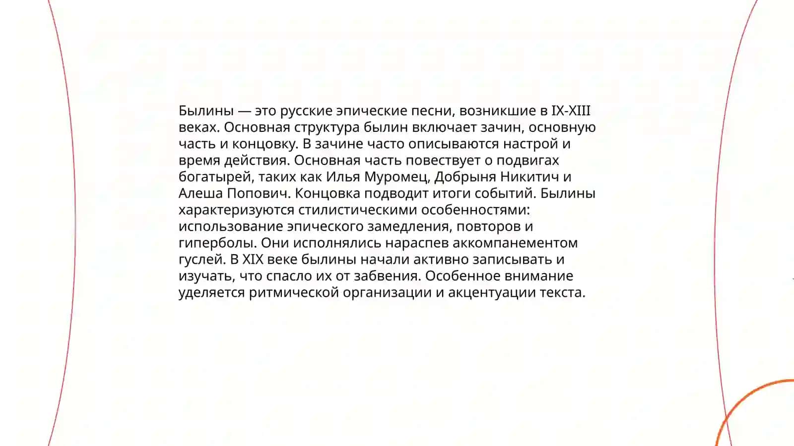 Былины. Исторические песни 4