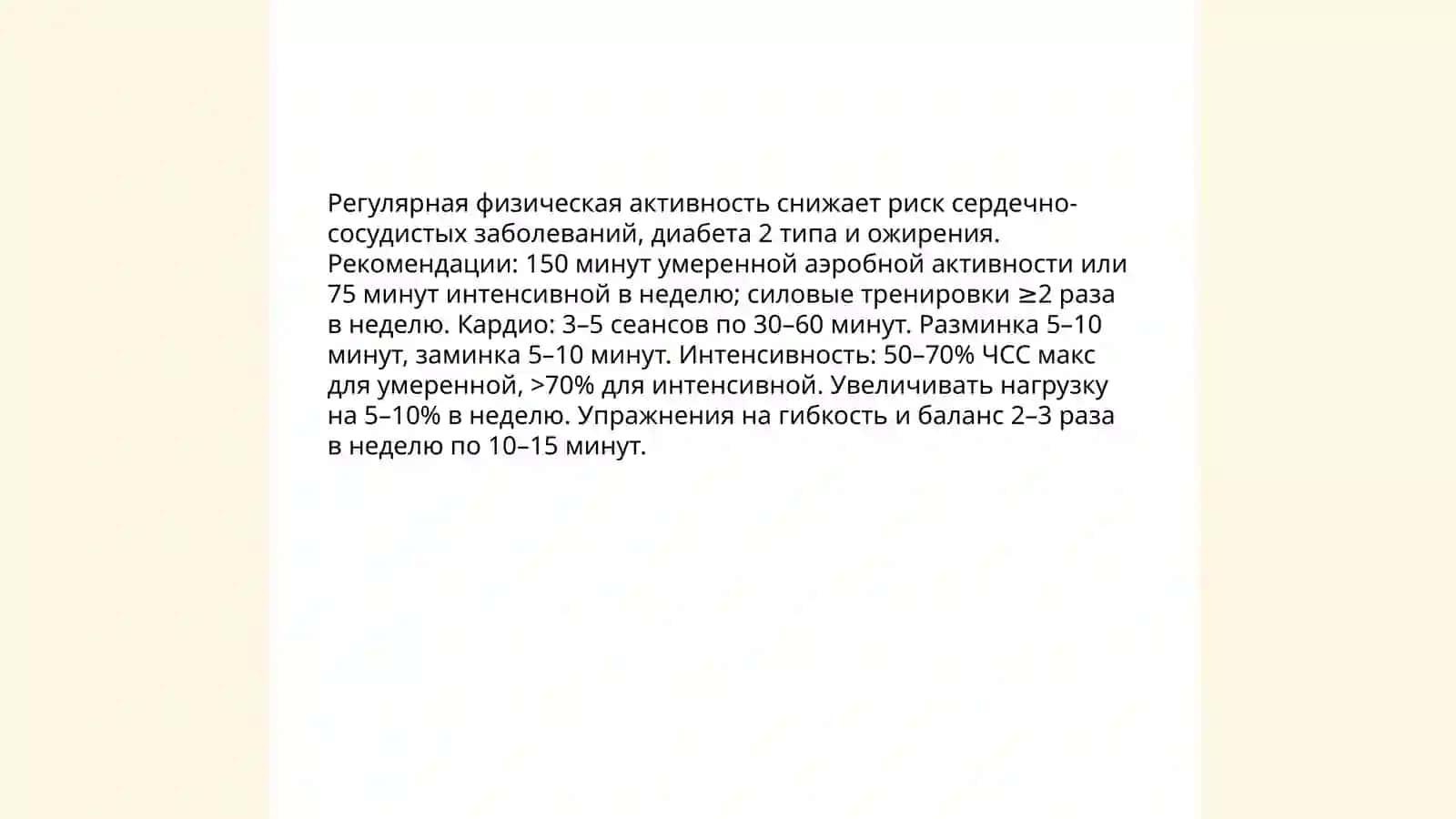 Здоровый образ жизни 4